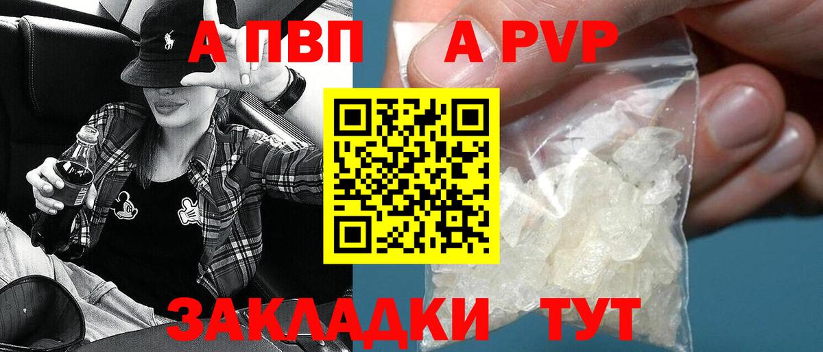 Альфа ПВП Crystall Сатка