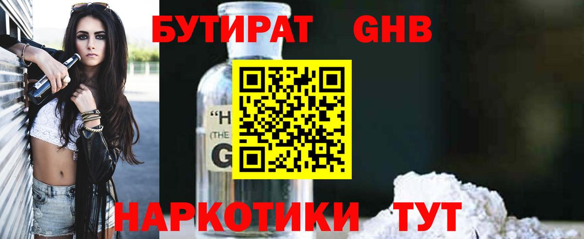 Сатка  БУТИРАТ бутик  Вход с VPN 