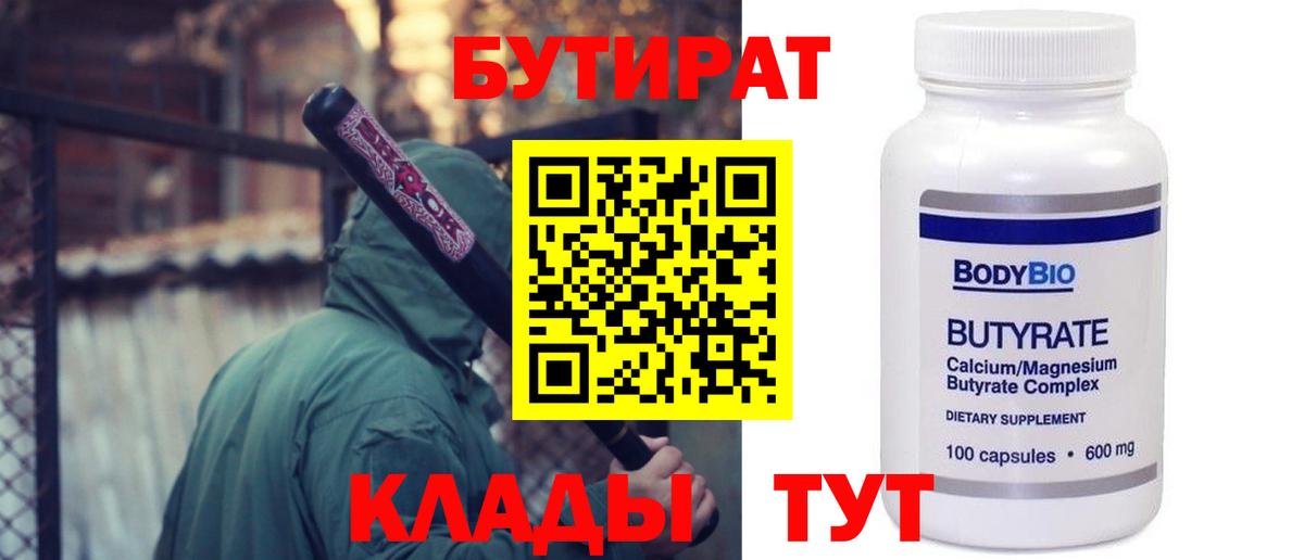 БУТИРАТ жидкий экстази Сатка
