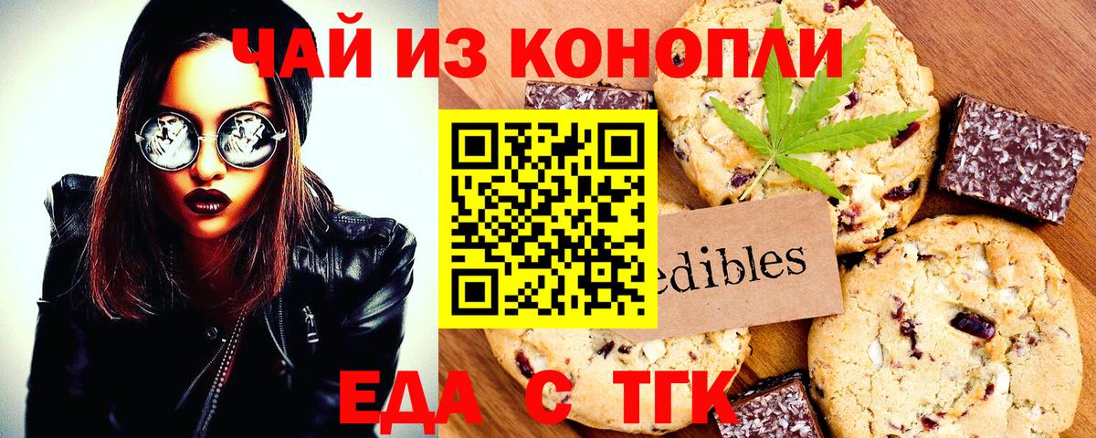 Еда ТГК марихуана  Вход с VPN  Сатка 