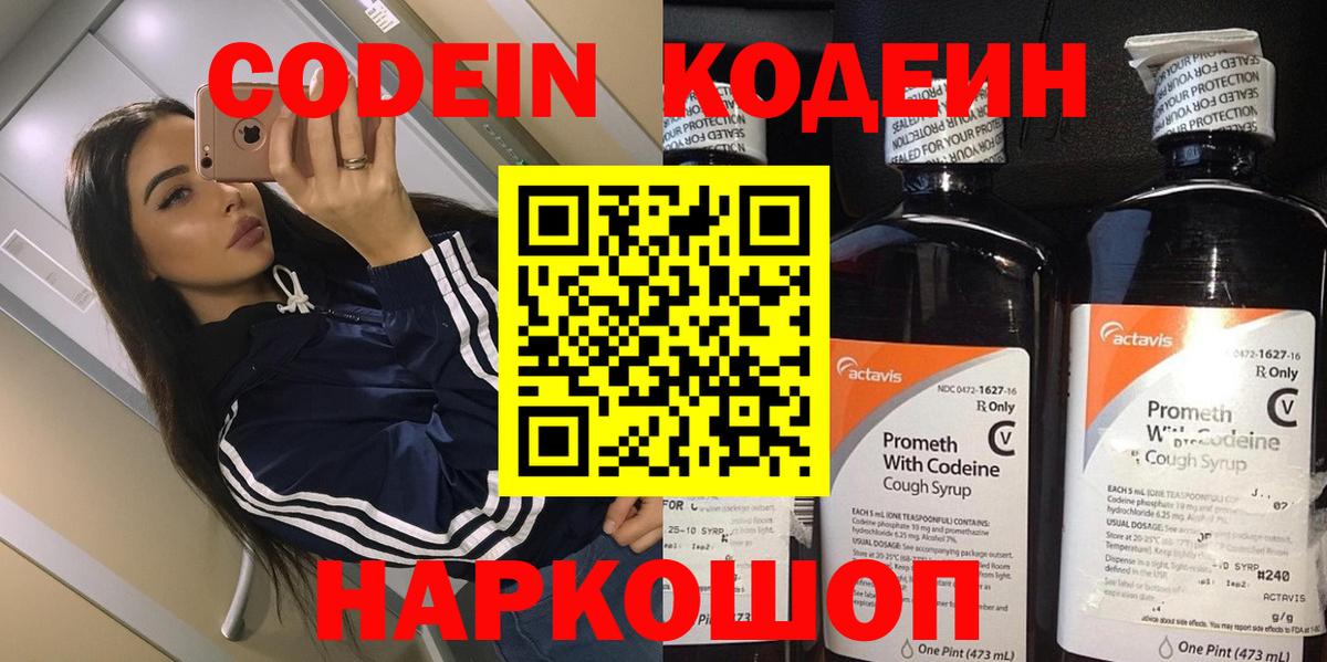 Сатка  Кодеиновый сироп Lean Purple Drank  Вход с VPN  Codein напиток Lean (лин) 