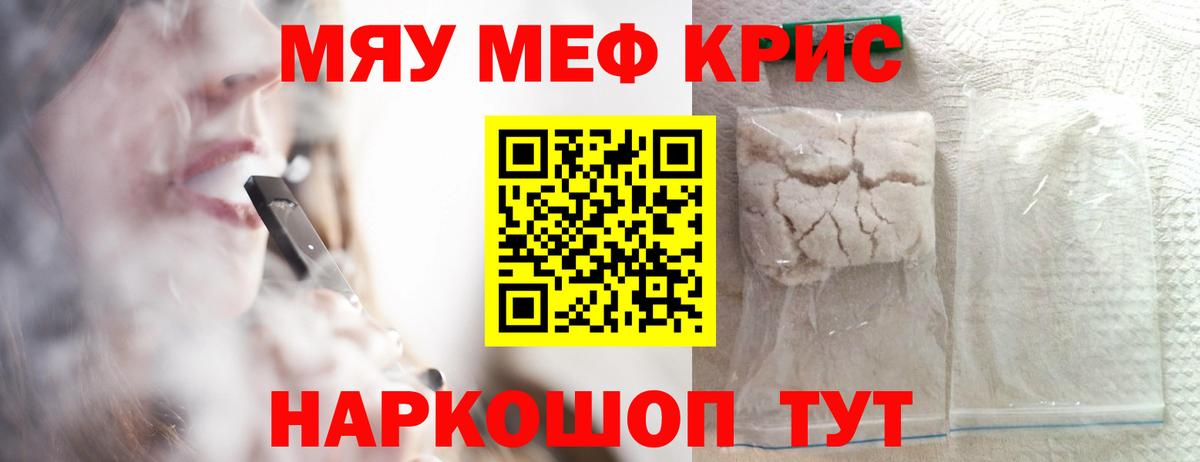 где купить наркотик  Вход с VPN  Сатка  МЕФ кристаллы  Мефедрон мяу мяу  МЯУ-МЯУ 